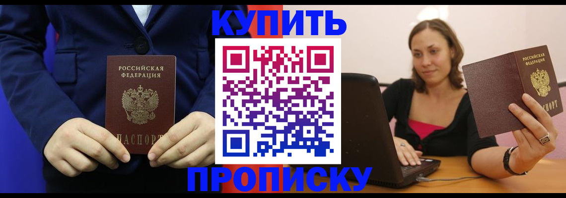 прописка в Фролово