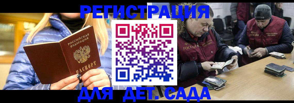 временная регистрация для школы в Фролово