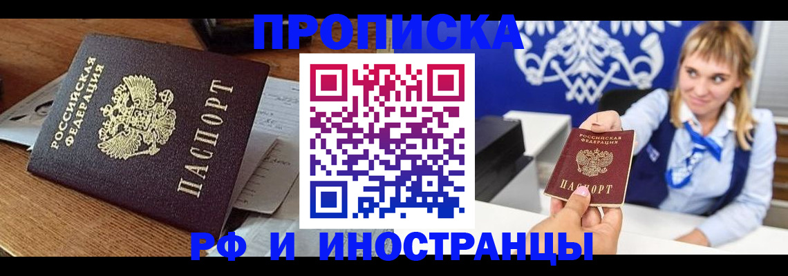 прописка от собственника в Фролово